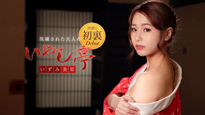 极上性服务款待治愈系老板娘 泉美耶 caribbeancom122118-815